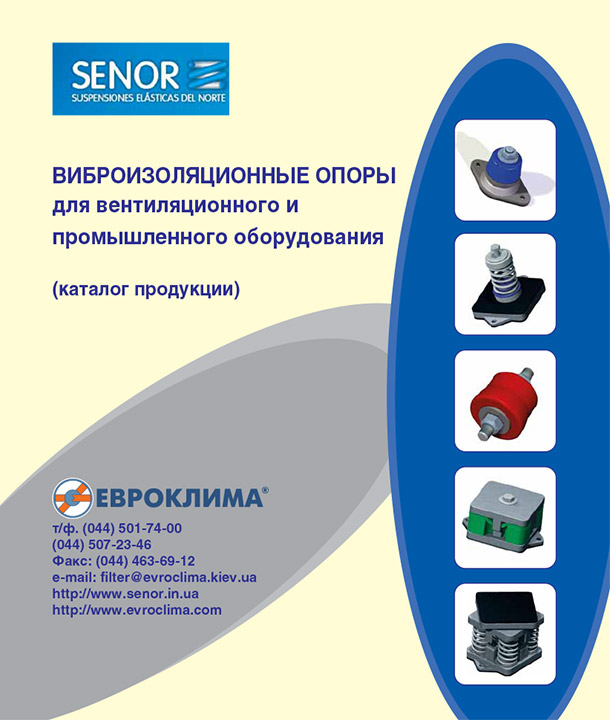 Печатный каталог Senor
