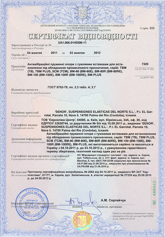 Сертификат Senor 2